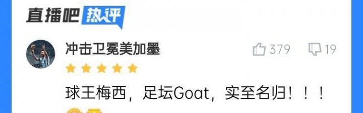 8868体育平台-38岁梅开二度率队翻盘，逾2500名球迷打出9.5分：完美状态诠释球王统治力