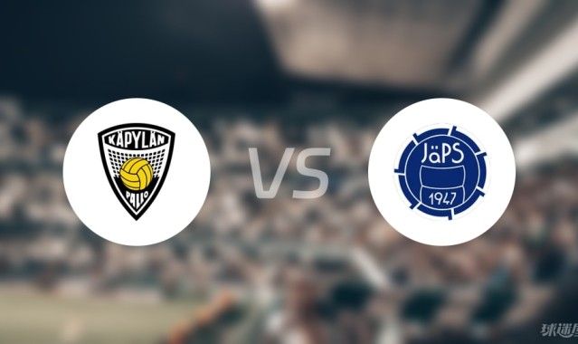 【芬甲】卡亚尼卡帕vs查普斯比赛结果：卡亚尼卡帕(2-3)查普斯比分战报(2025年09月05日)